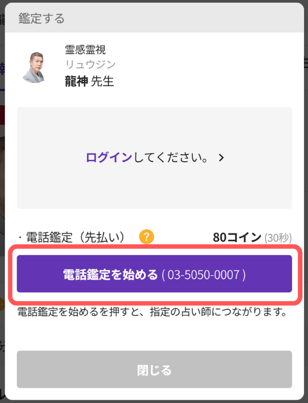 電話占いホンカフェ