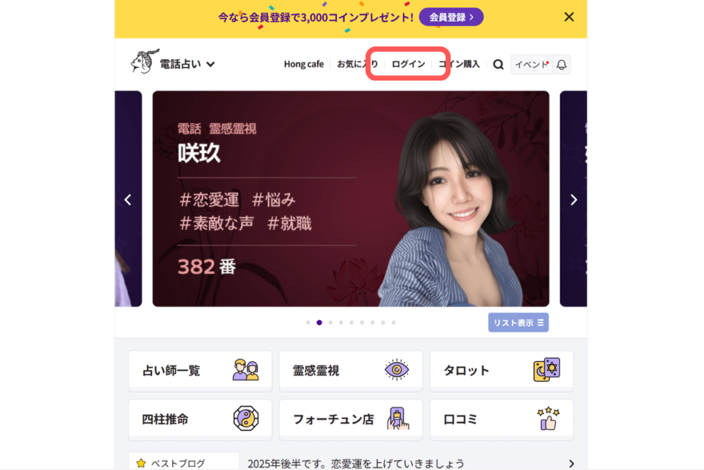 電話占いホンカフェ