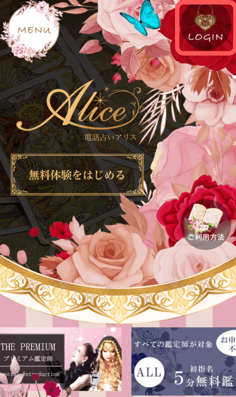 電話占いアリス