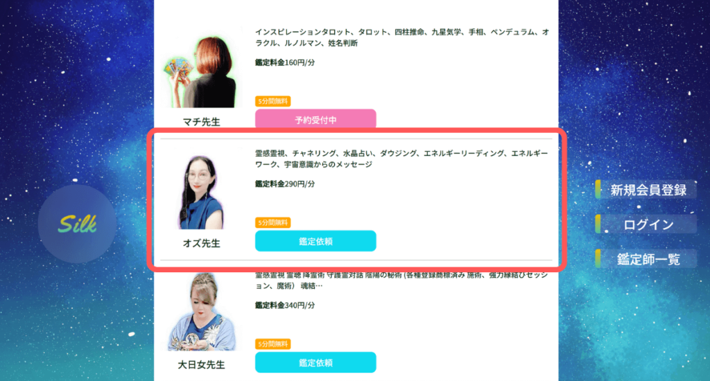 電話占いシルク