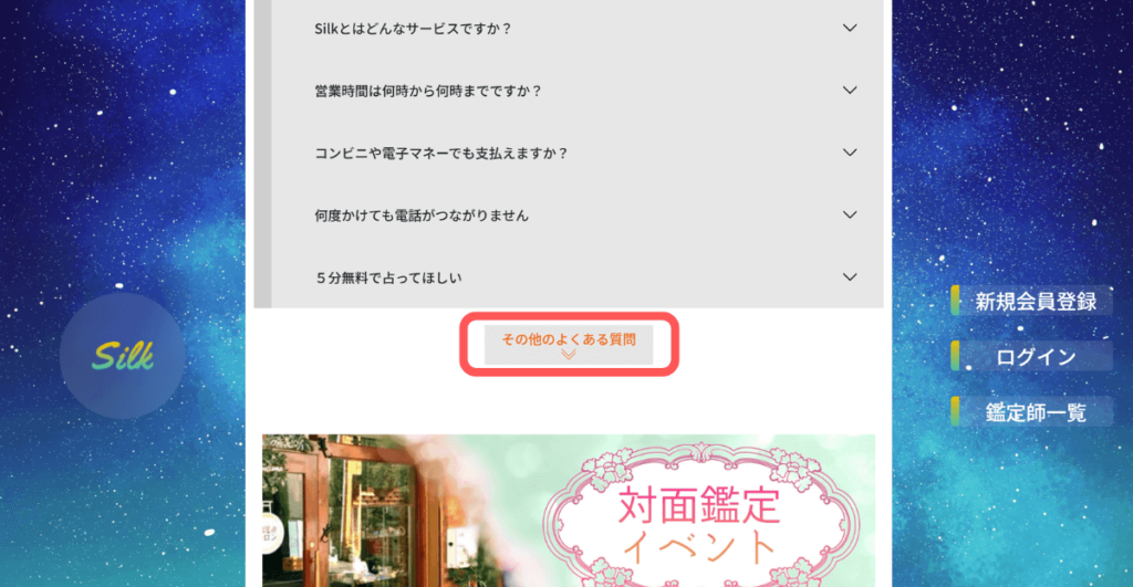 電話占いシルク