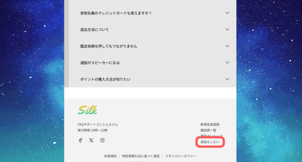 電話占いシルク