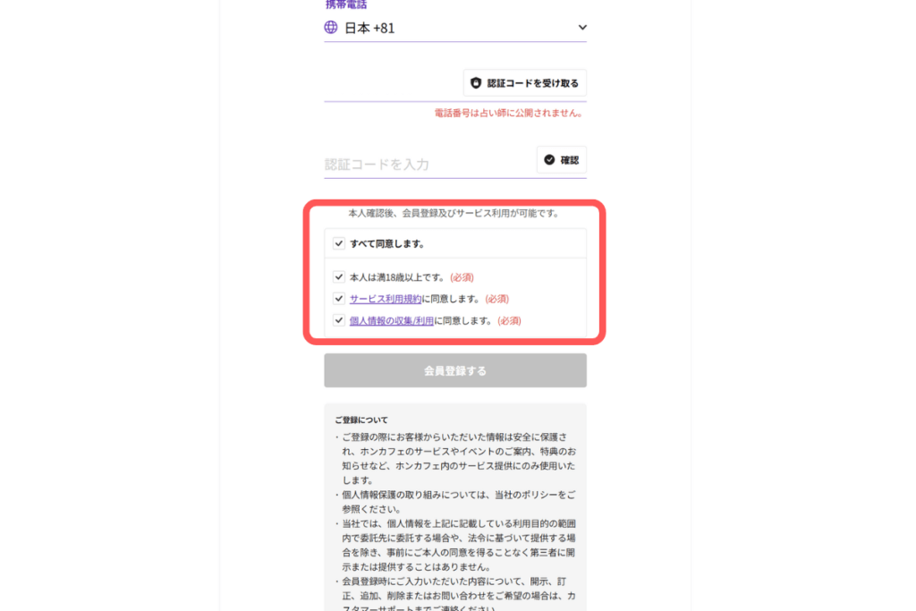 電話占いホンカフェ