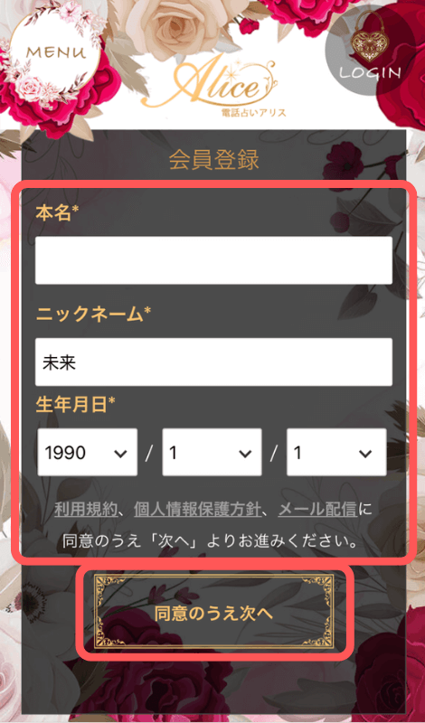 電話占いアリス