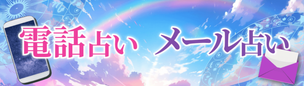 電話占いルティナ