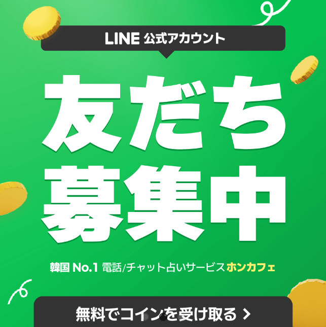 電話占いホンカフェ