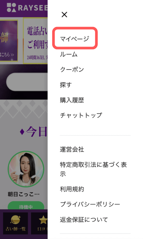電話占いRAYSEE(レイシー)