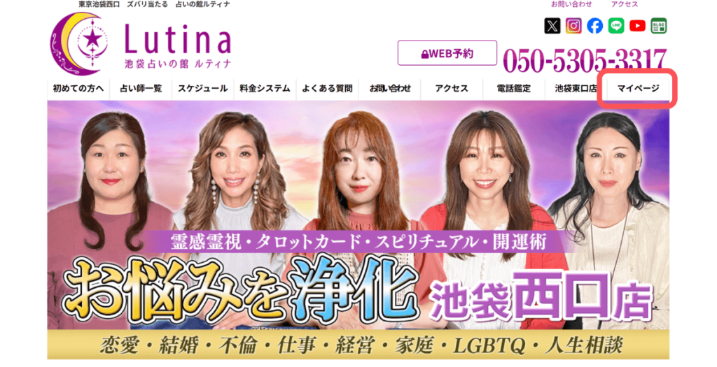 電話占いルティナ