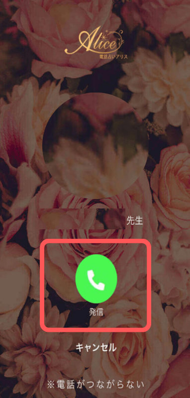 電話占いアリス