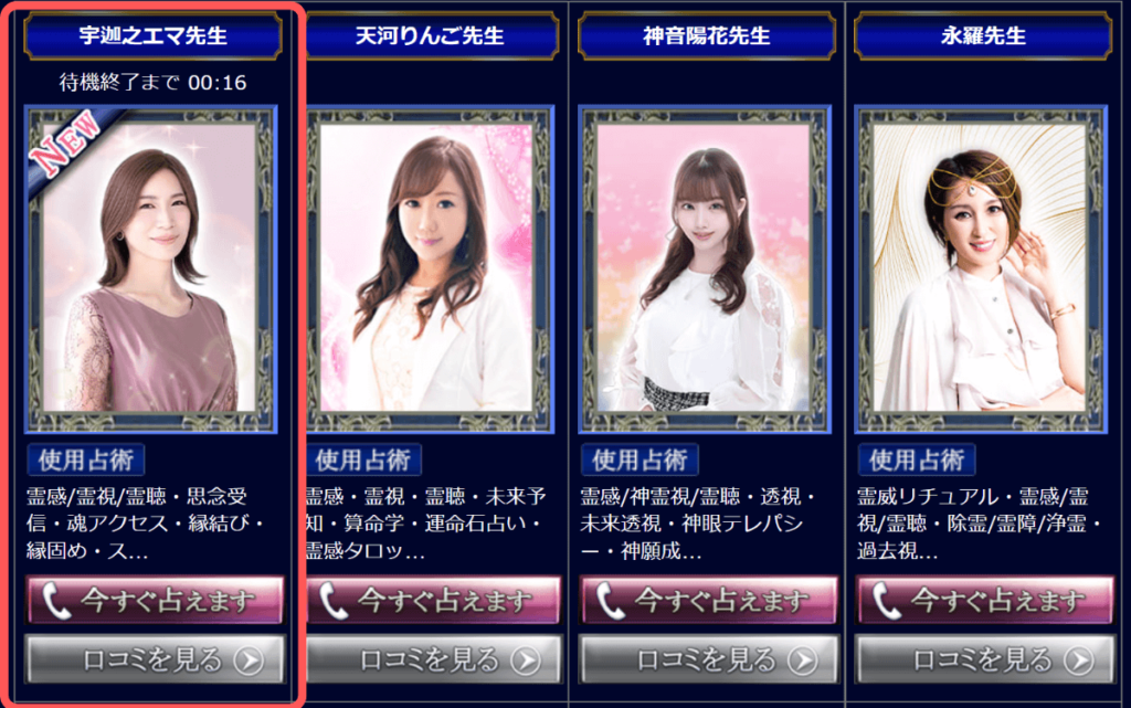 電話占いウィル