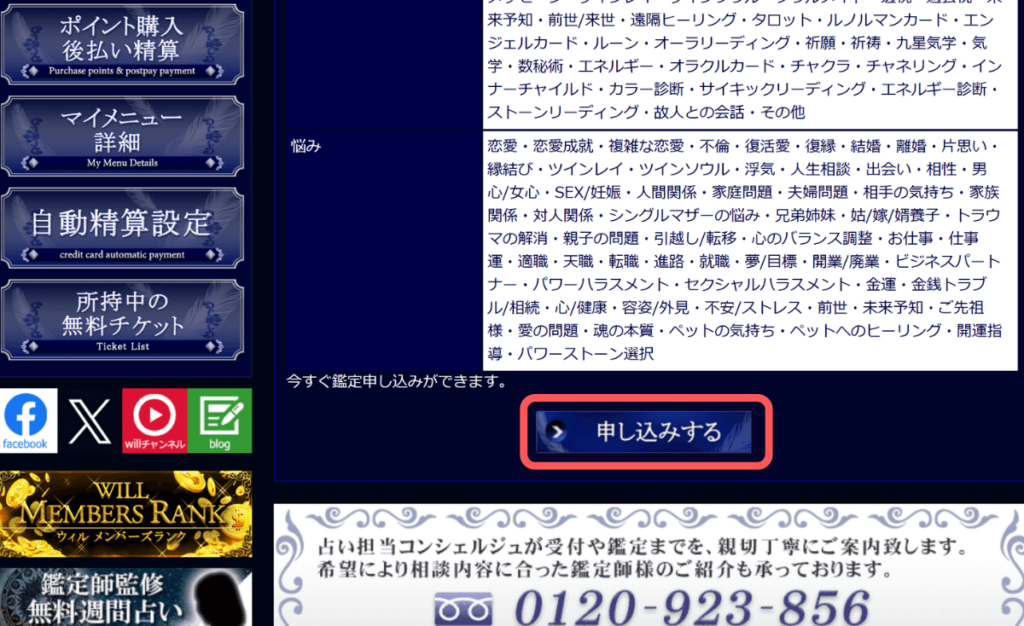 電話占いウィル