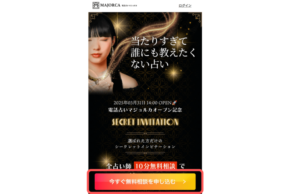 電話占いマジョルカ