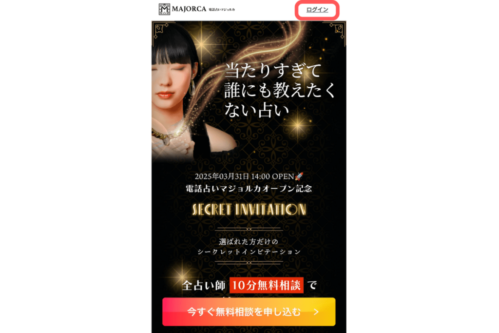 電話占いマジョルカ