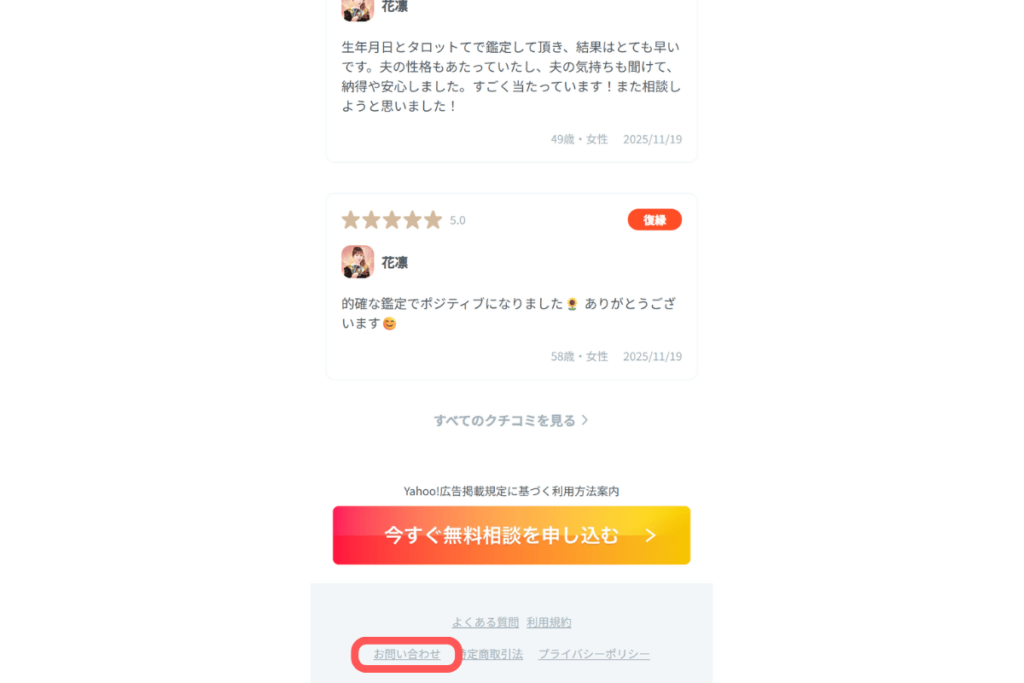 電話占いマジョルカ