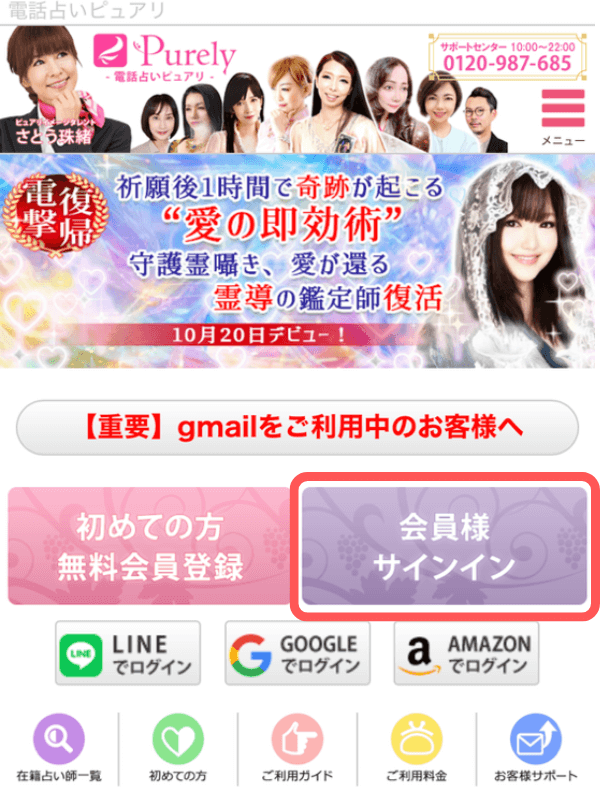 電話占いピュアリ