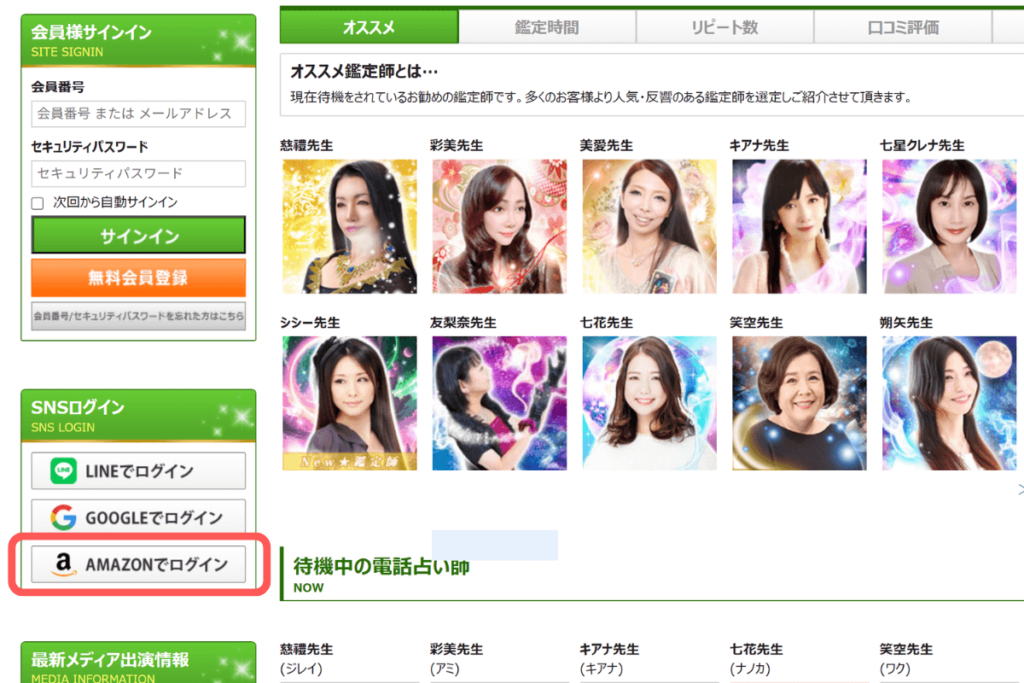 電話占いピュアリ