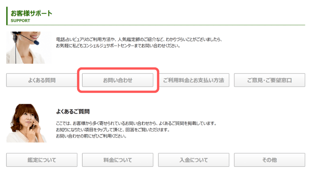 電話占いピュアリ