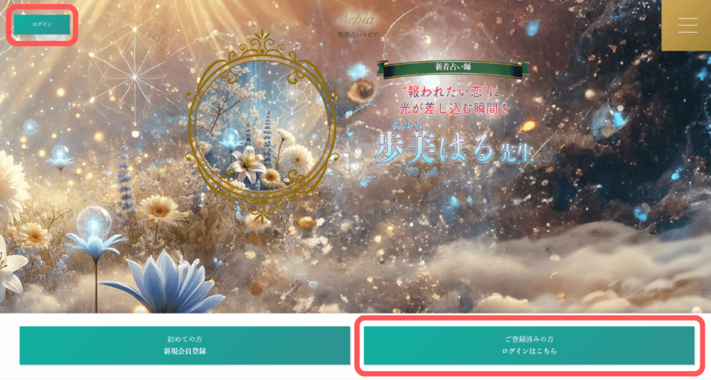 電話占いセピア