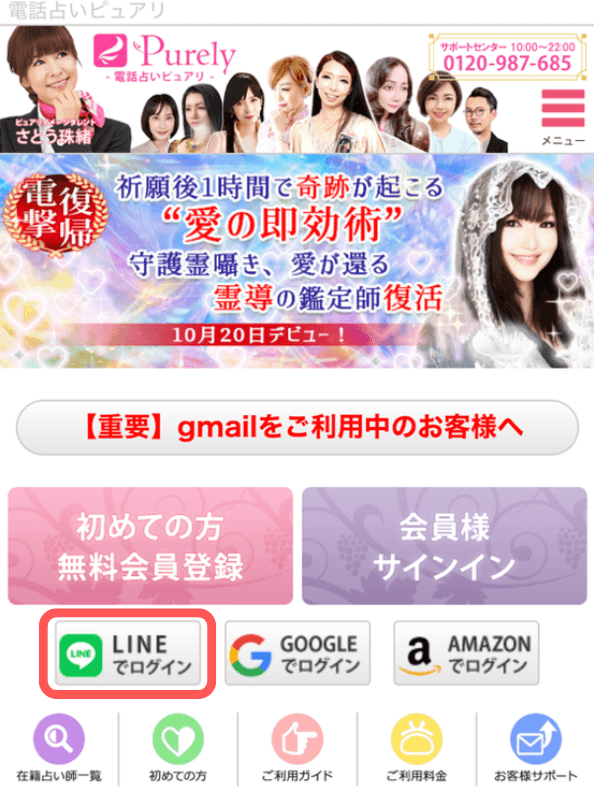 電話占いピュアリ