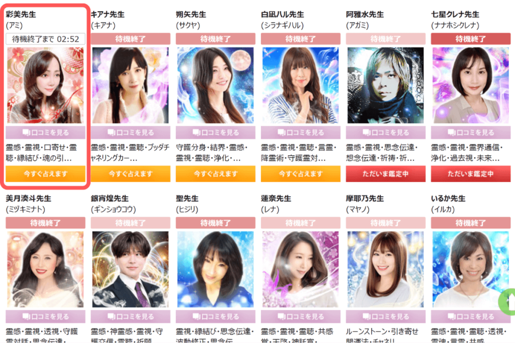 電話占いピュアリ