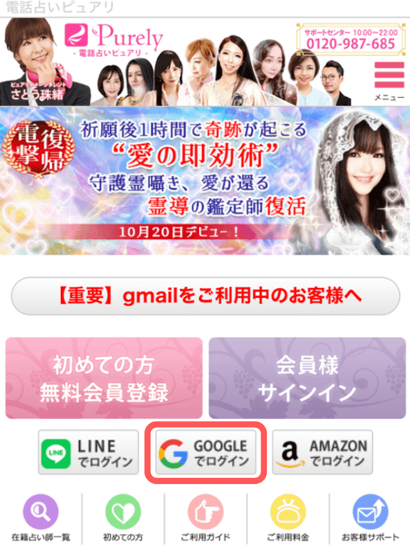 電話占いピュアリ