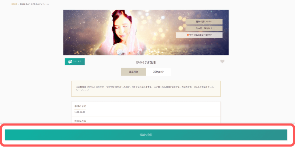 電話占いセピア