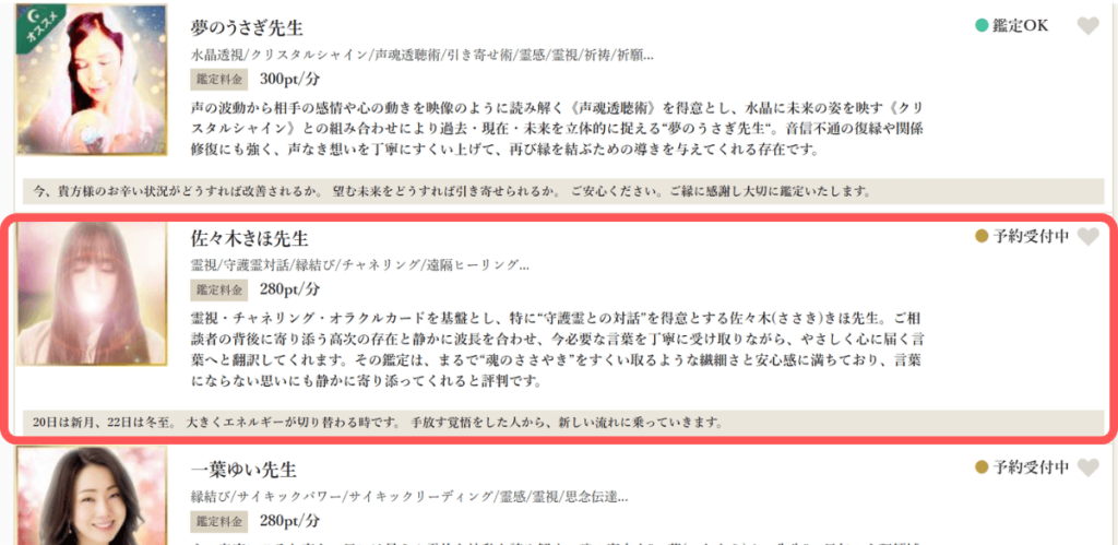 電話占いセピア