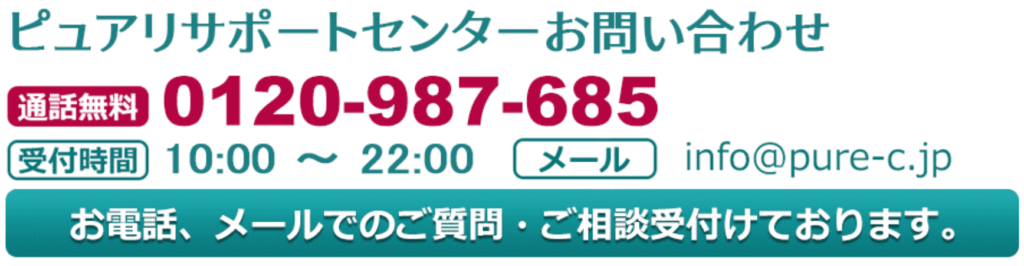 電話占いピュアリ