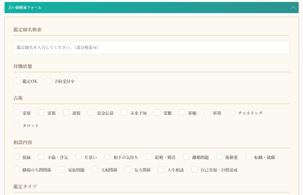 電話占いセピア