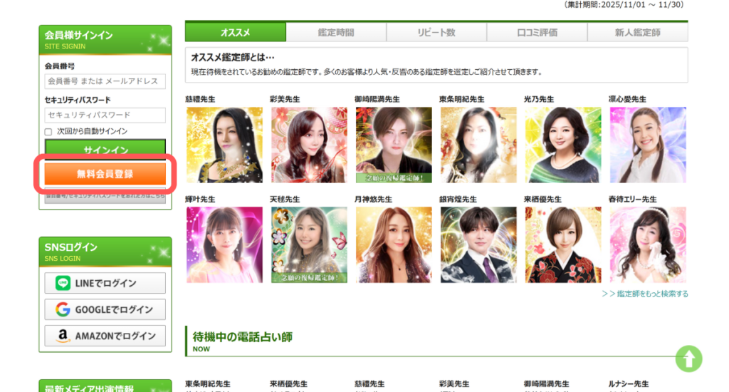 電話占いピュアリ