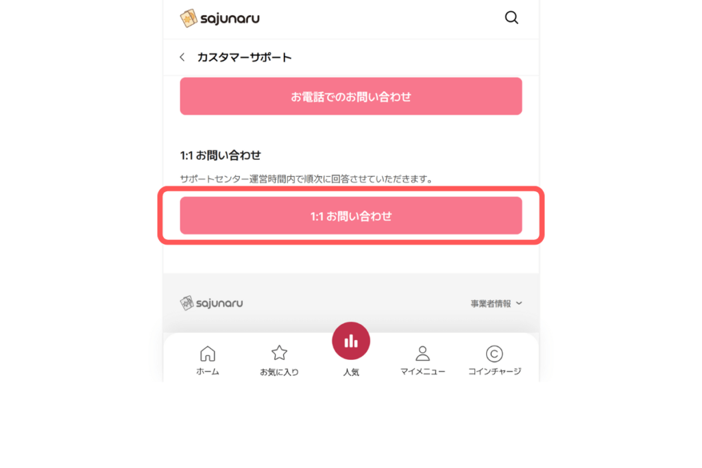 電話占いサジュナル