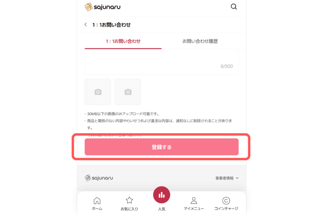 電話占いサジュナル