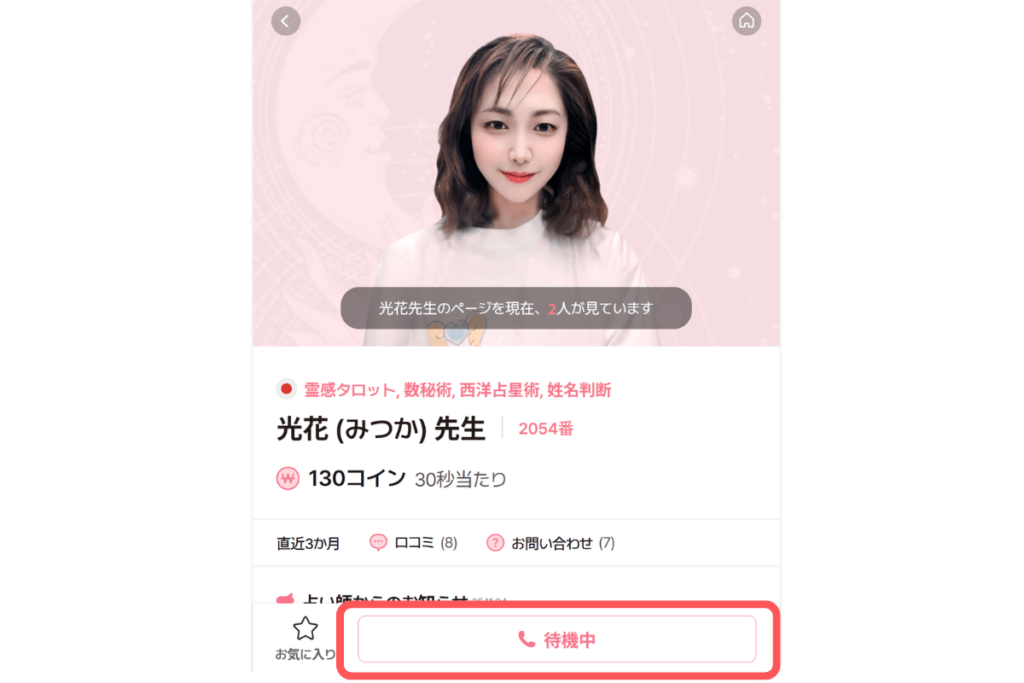 電話占いサジュナル