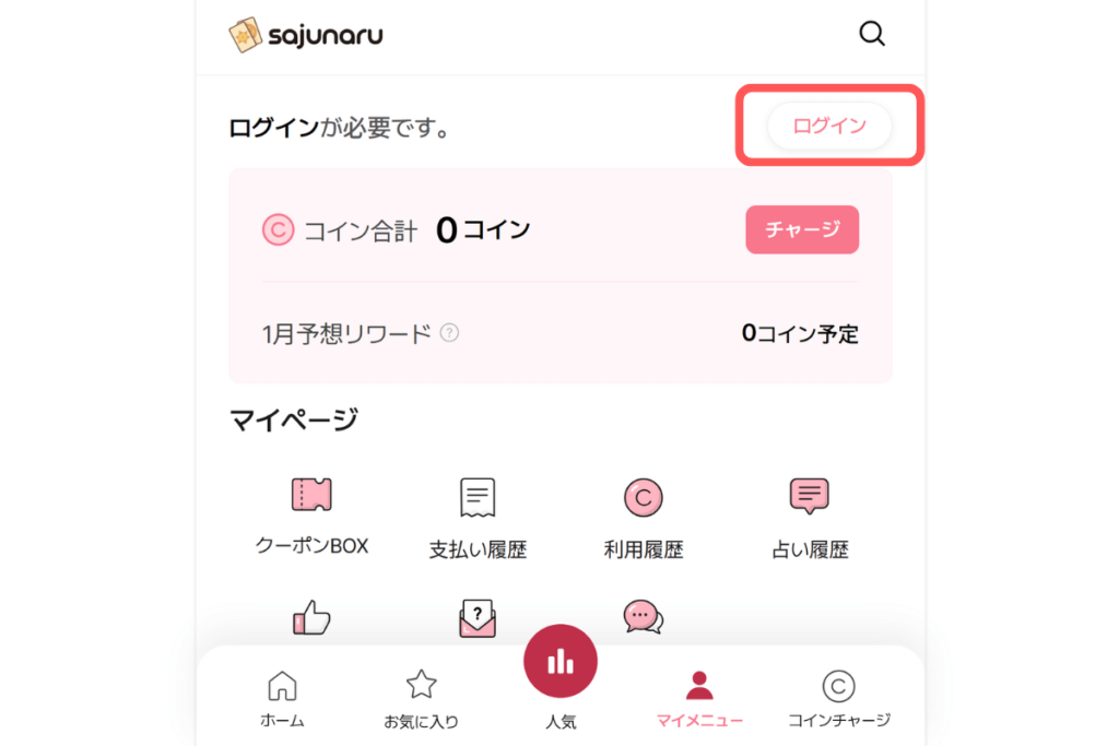 電話占いサジュナル