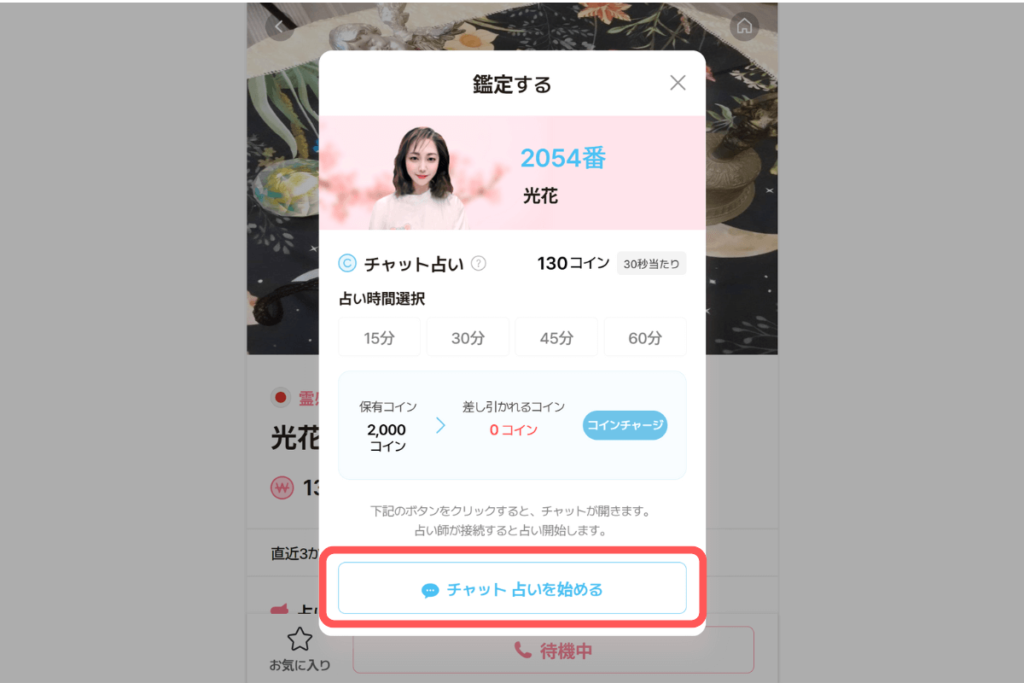 電話占いサジュナル