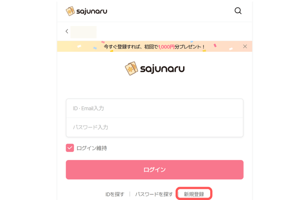 電話占いサジュナル