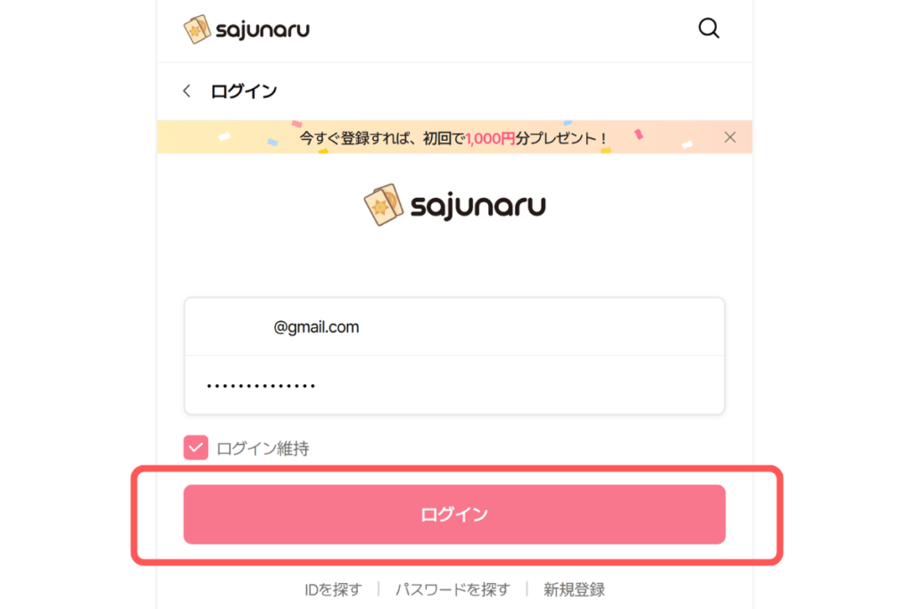 電話占いサジュナル
