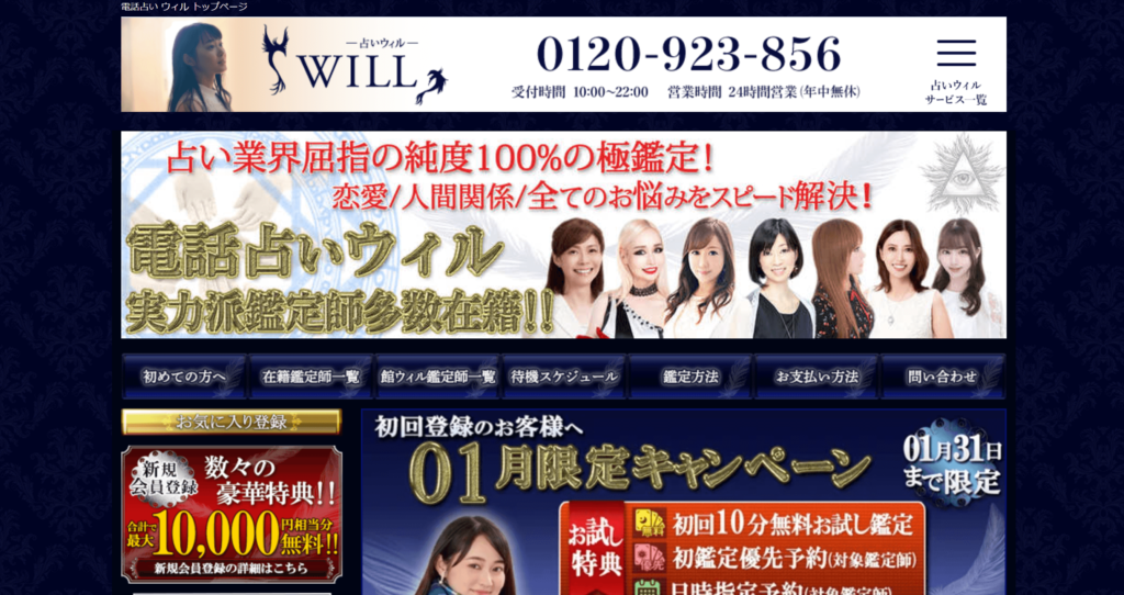 電話占いウィル