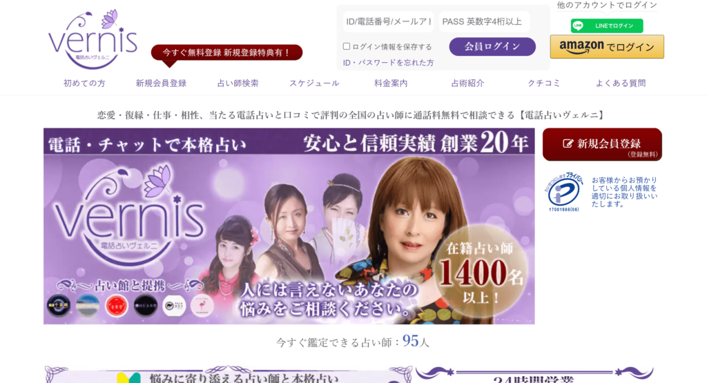 電話占いヴェルニ