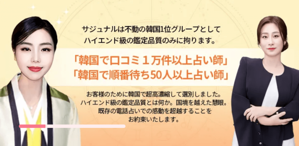 電話占いサジュナル