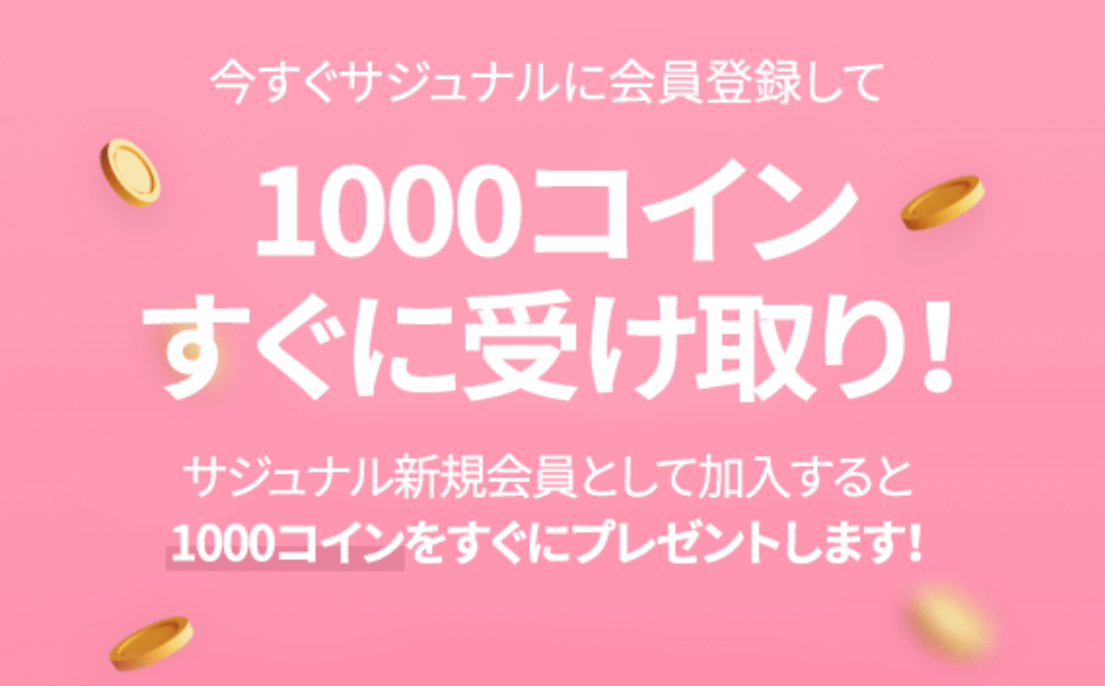 電話占いサジュナル