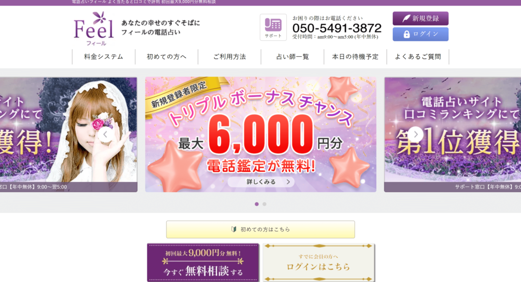 電話占いフィール