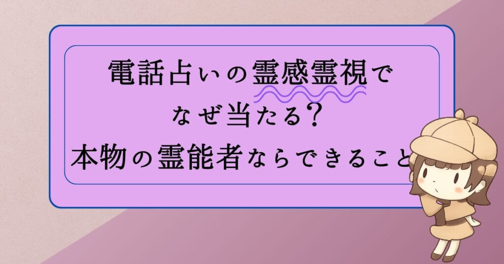 電話占いの霊感霊視とは？ (2)