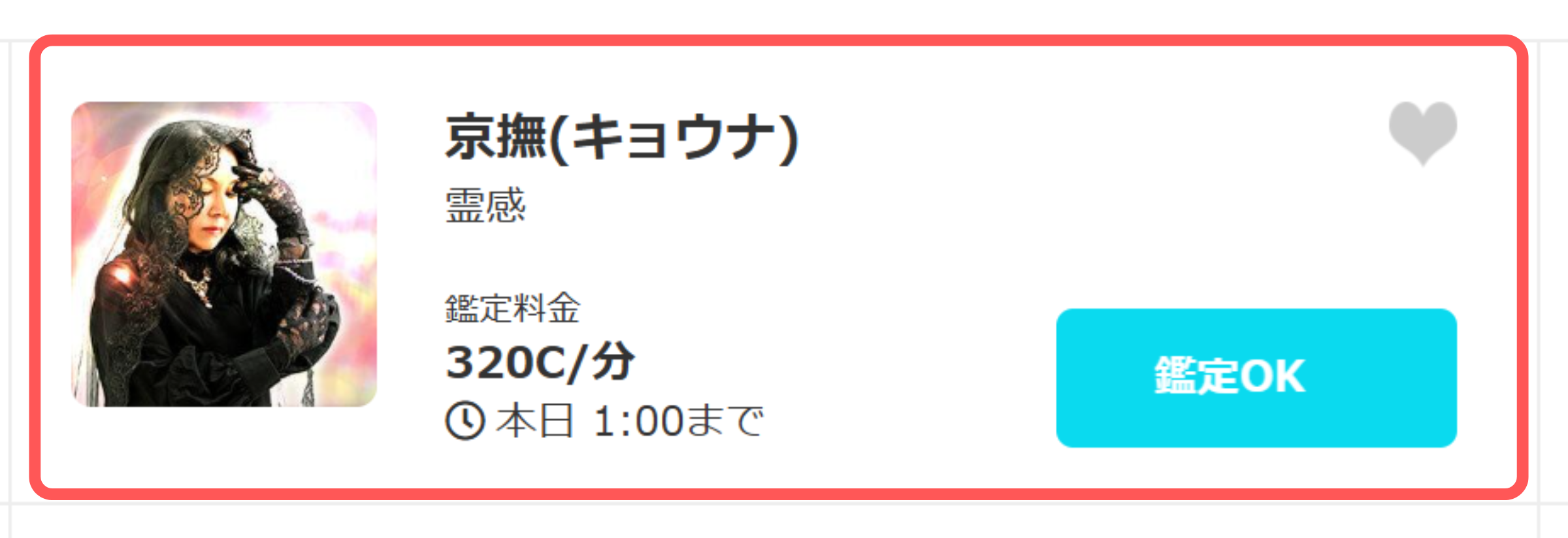 電話占いコメット