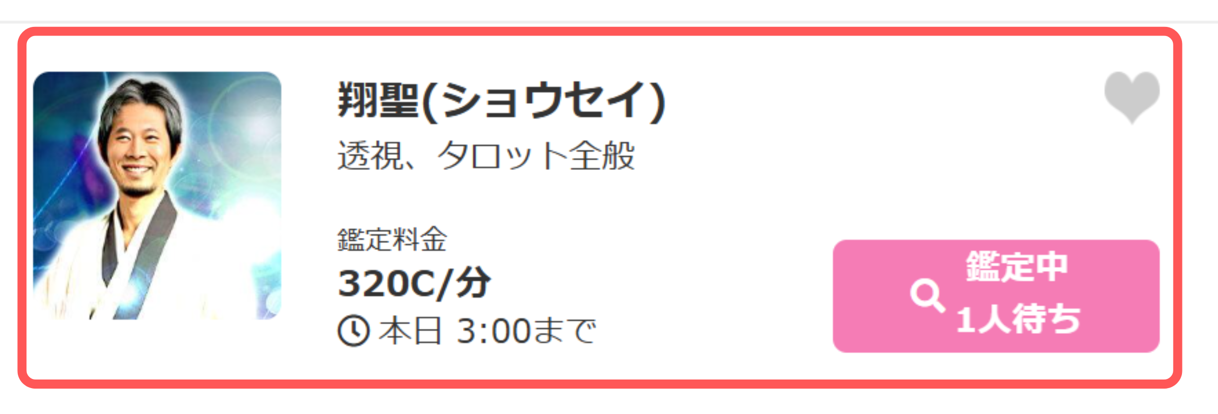 電話占いコメット